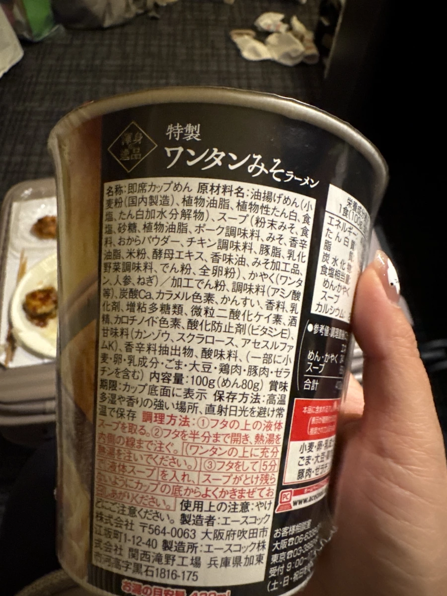 Acecook 特製雲吞味噌拉麵