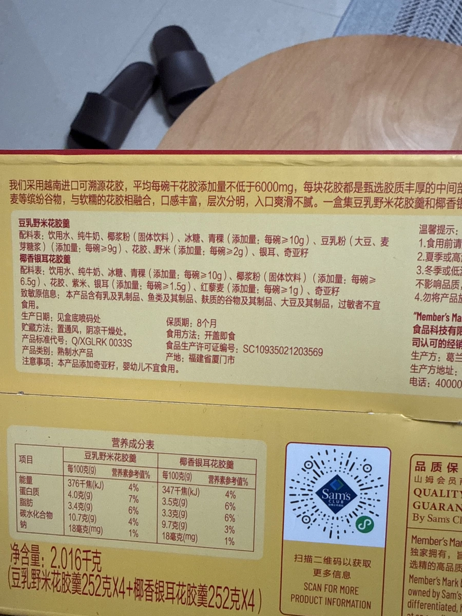 Member's Mark 花膠羹禮盒 (豆乳野米/椰香銀耳口味)