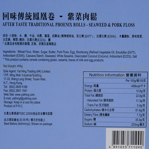 回味傳統鳳凰卷 - 紫菜肉鬆