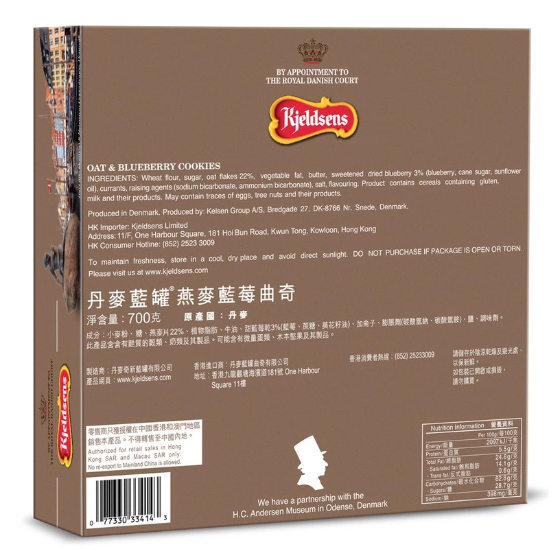 丹麥藍罐燕麥藍莓曲奇