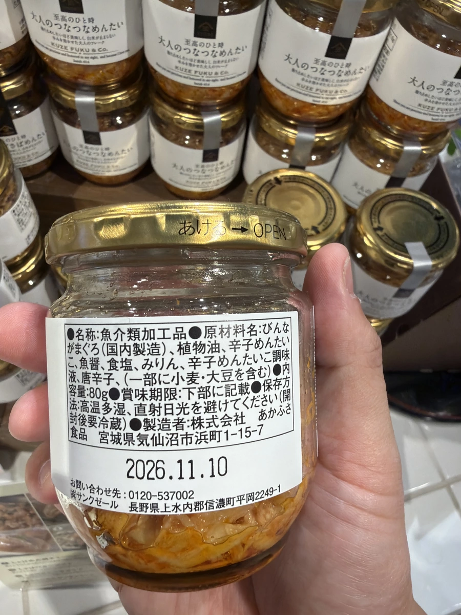 久世福商店 大人的鮪魚明太子