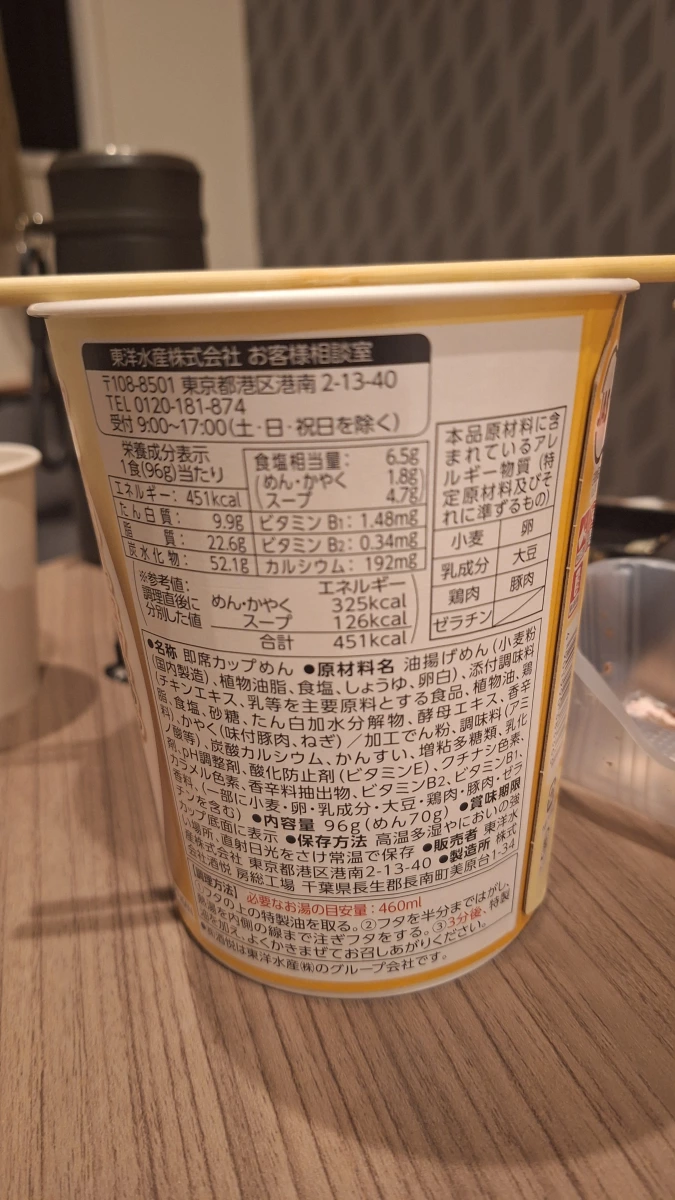 東洋水產 Maruchan MAIKAGURA 雞白湯泡麵