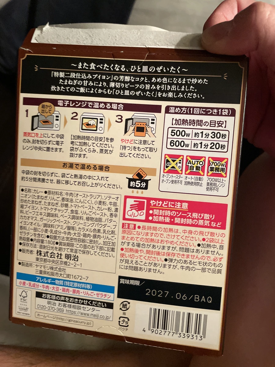明治銀座咖哩 (牛肉口味)