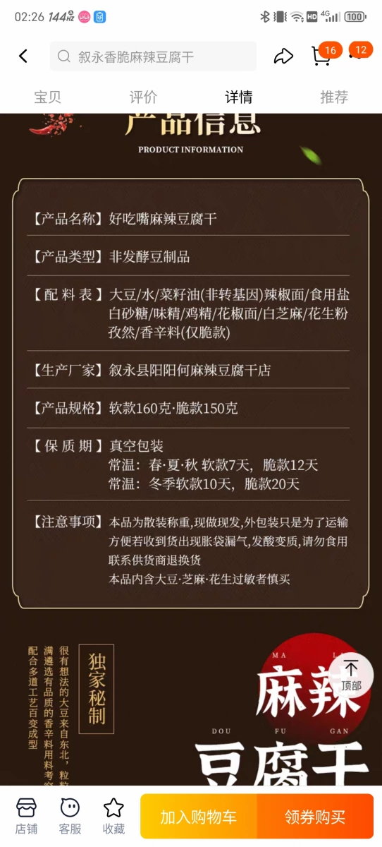 好吃嘴麻辣豆腐干