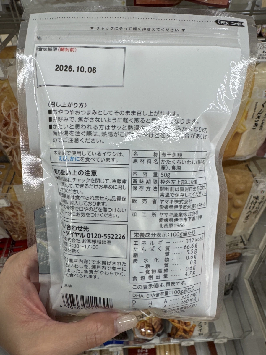 7-Eleven Premium 瀨戶內產小魚乾