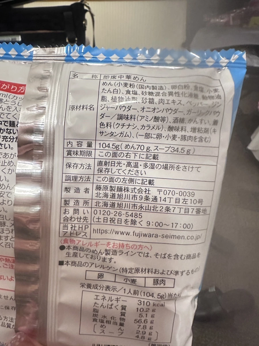 藤原製麵 即食中華麵