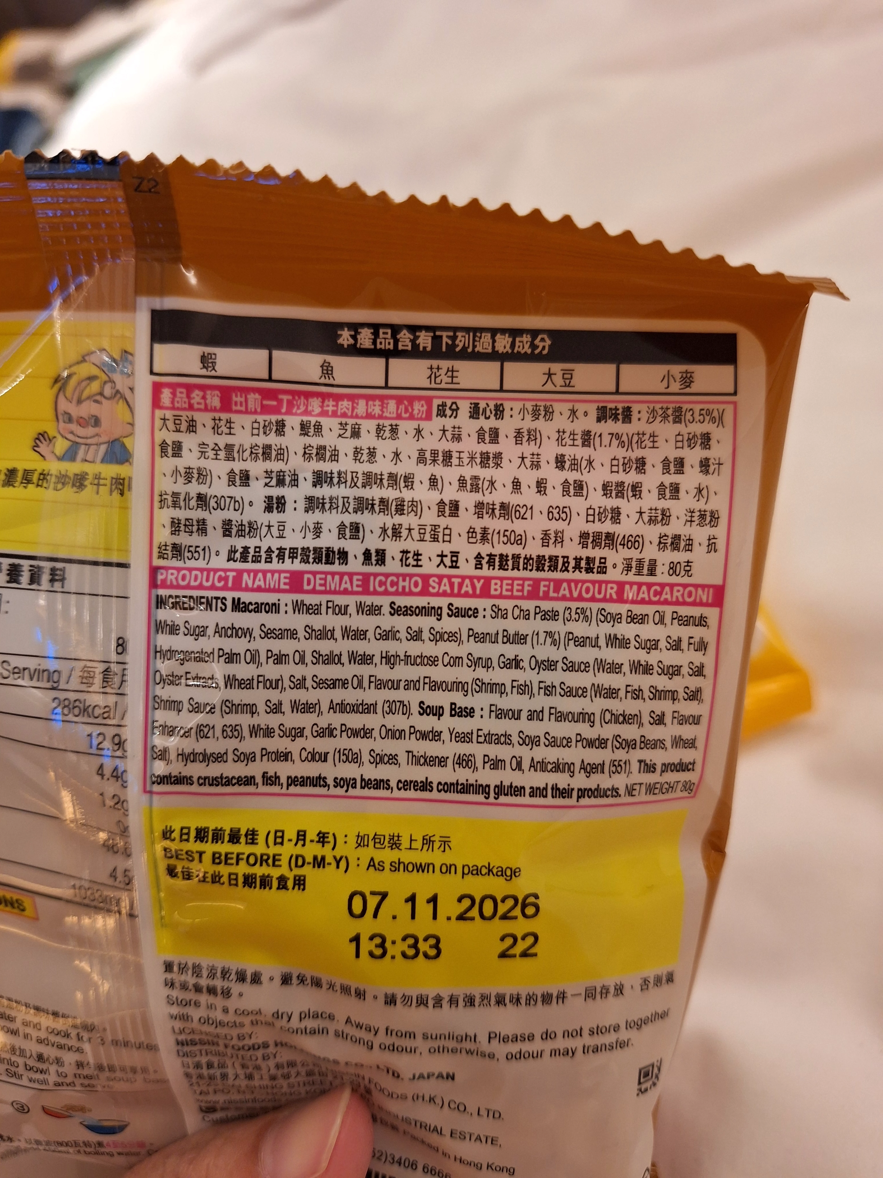 出前一丁沙嗲牛肉味通心寶