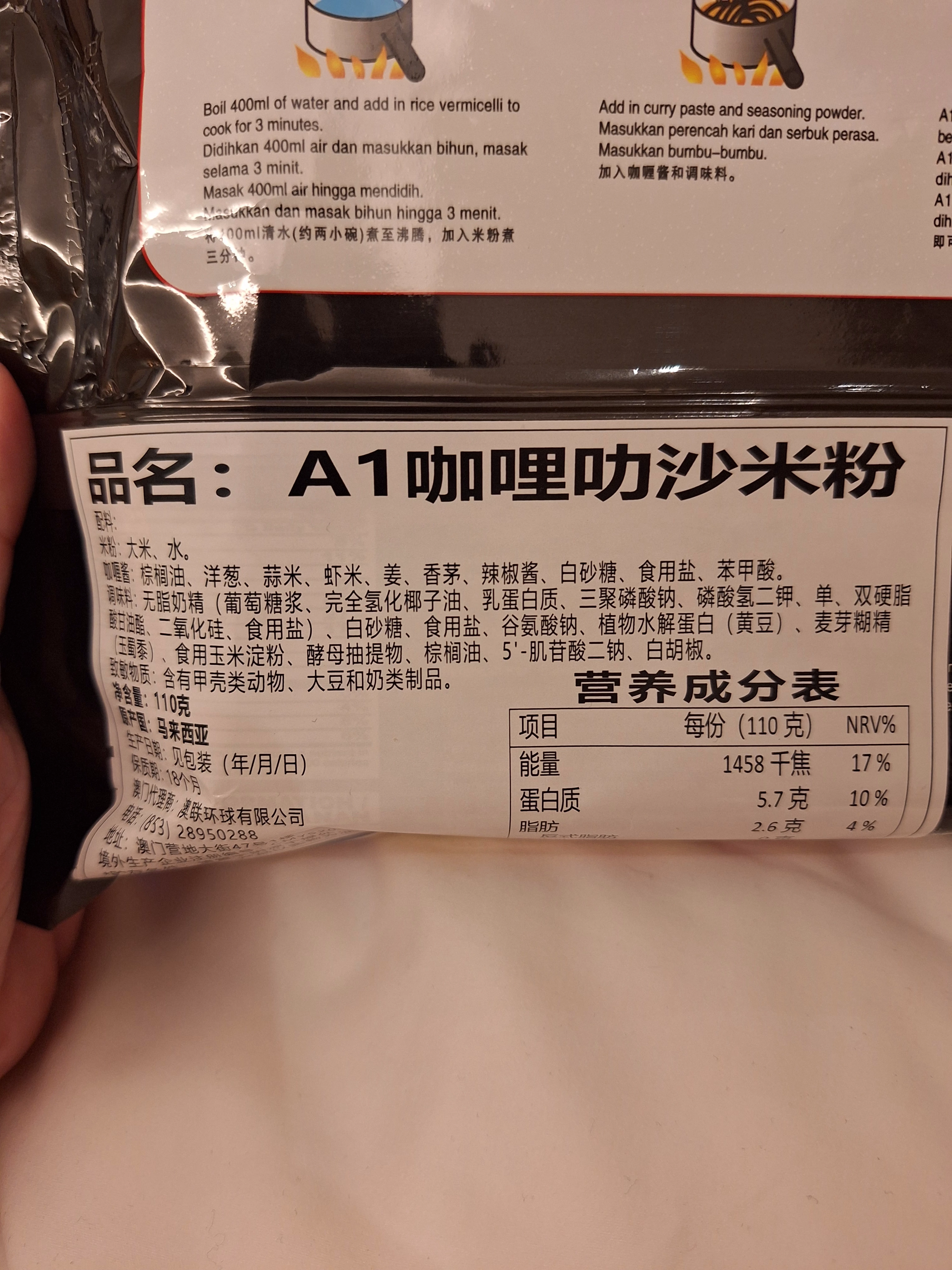 A1 咖哩叻沙米粉