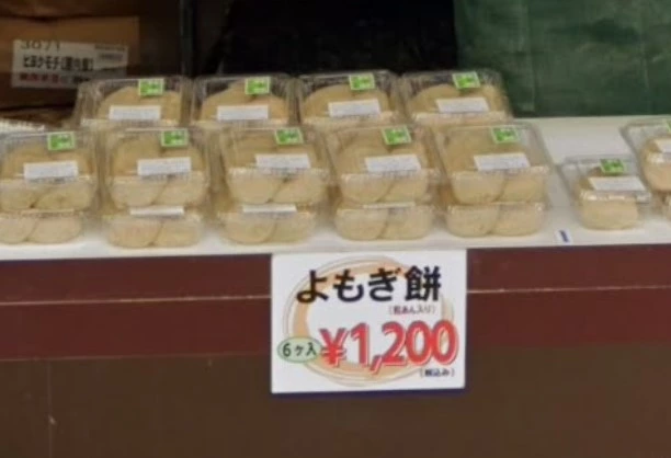 艾草紅豆餅 (よもぎ餅)