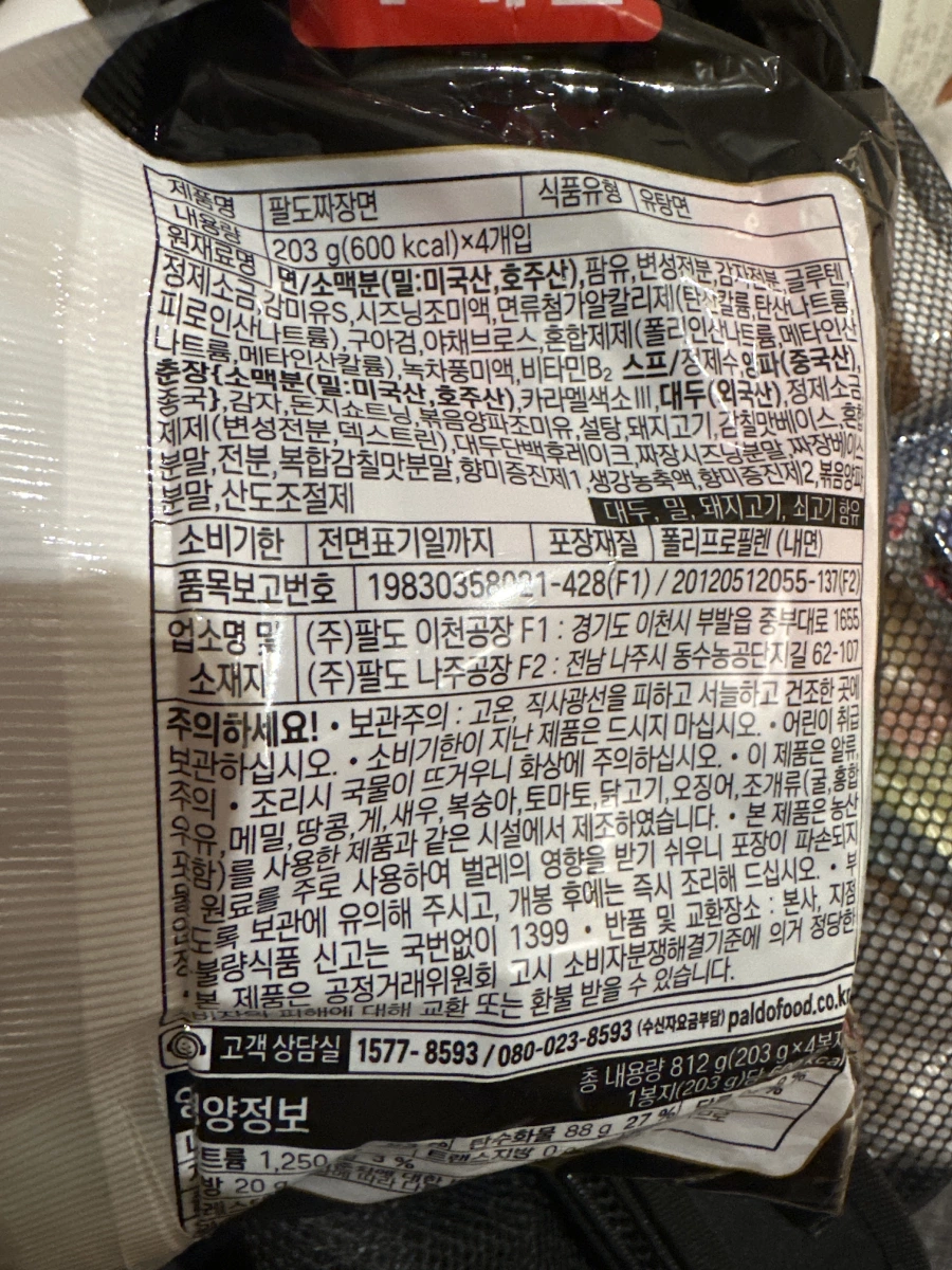 Paldo八道醡醬麵