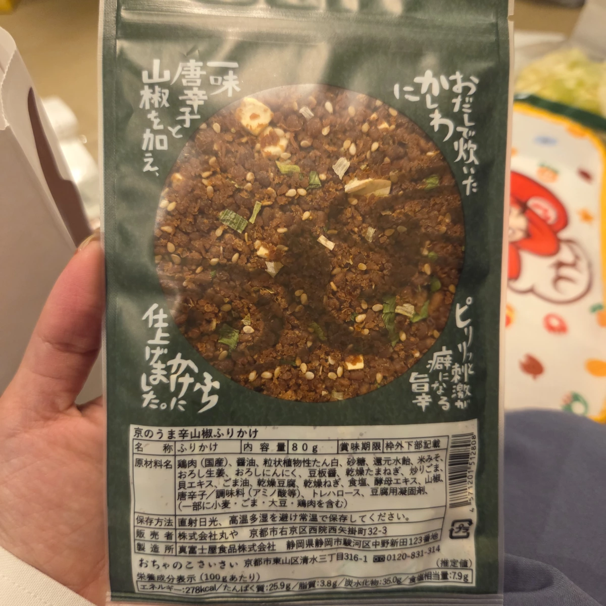 京のうま辛山椒ふりかけ (京都辛山椒雞肉香鬆)