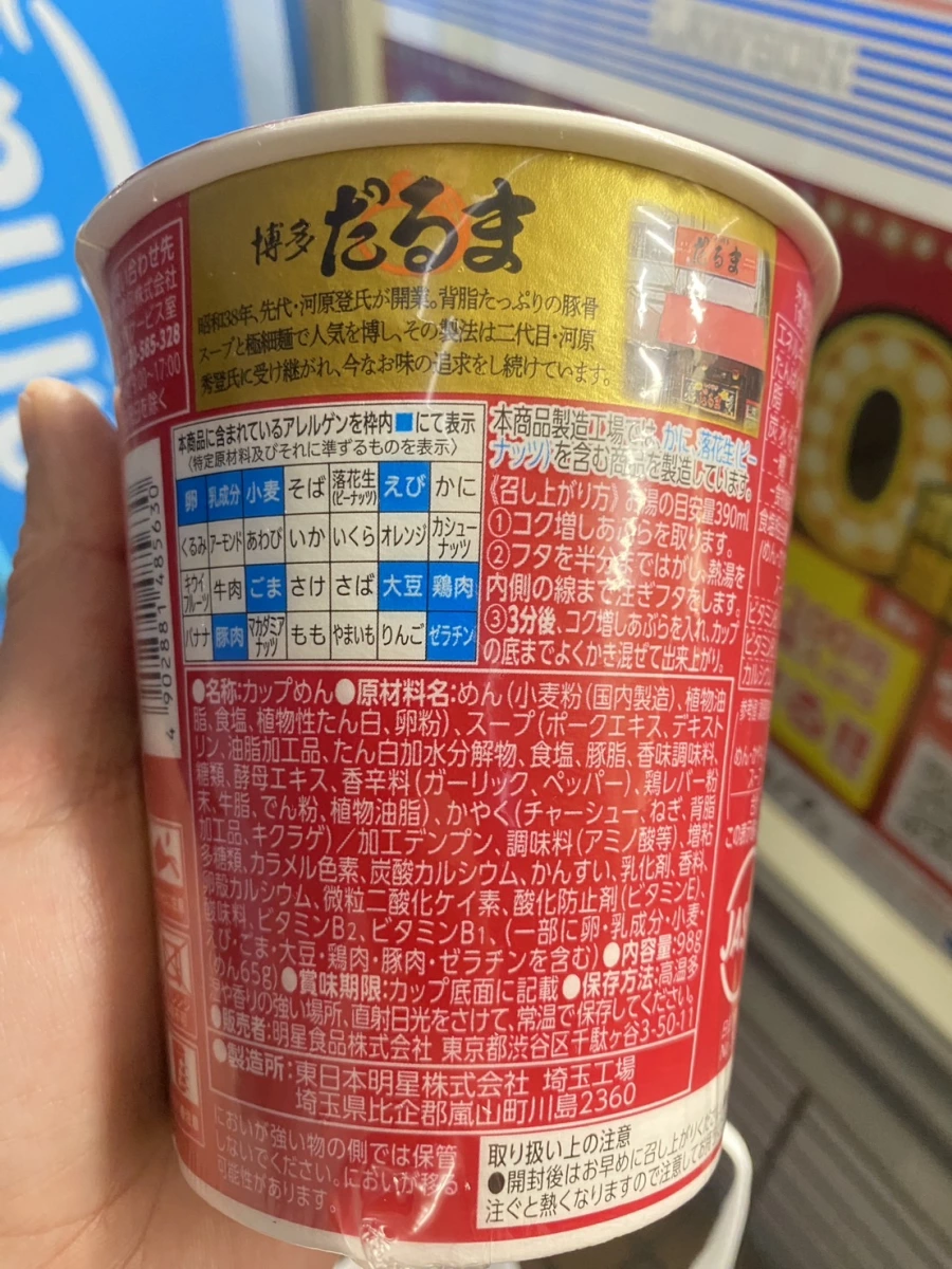 博多だるま (Hakata Daruma) 濃郁豚骨杯麵
