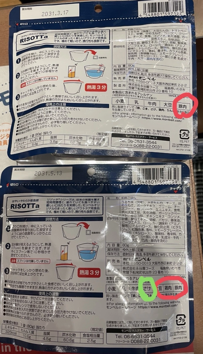 Mont-bell RISOTTa 培根風味燉飯