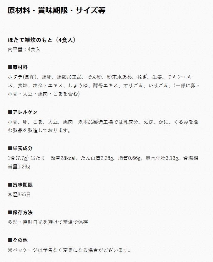 茅乃舍干貝雜炊基底 (ほたて雑炊のもと)