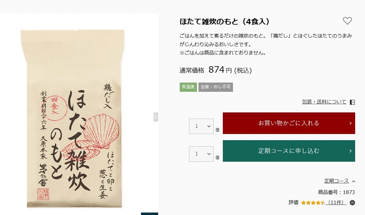 茅乃舍干貝雜炊基底 (ほたて雑炊のもと)