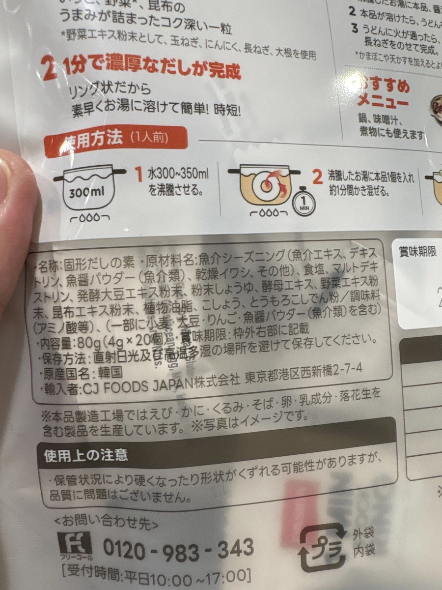 CJ FOODS 魚介固體高湯錠