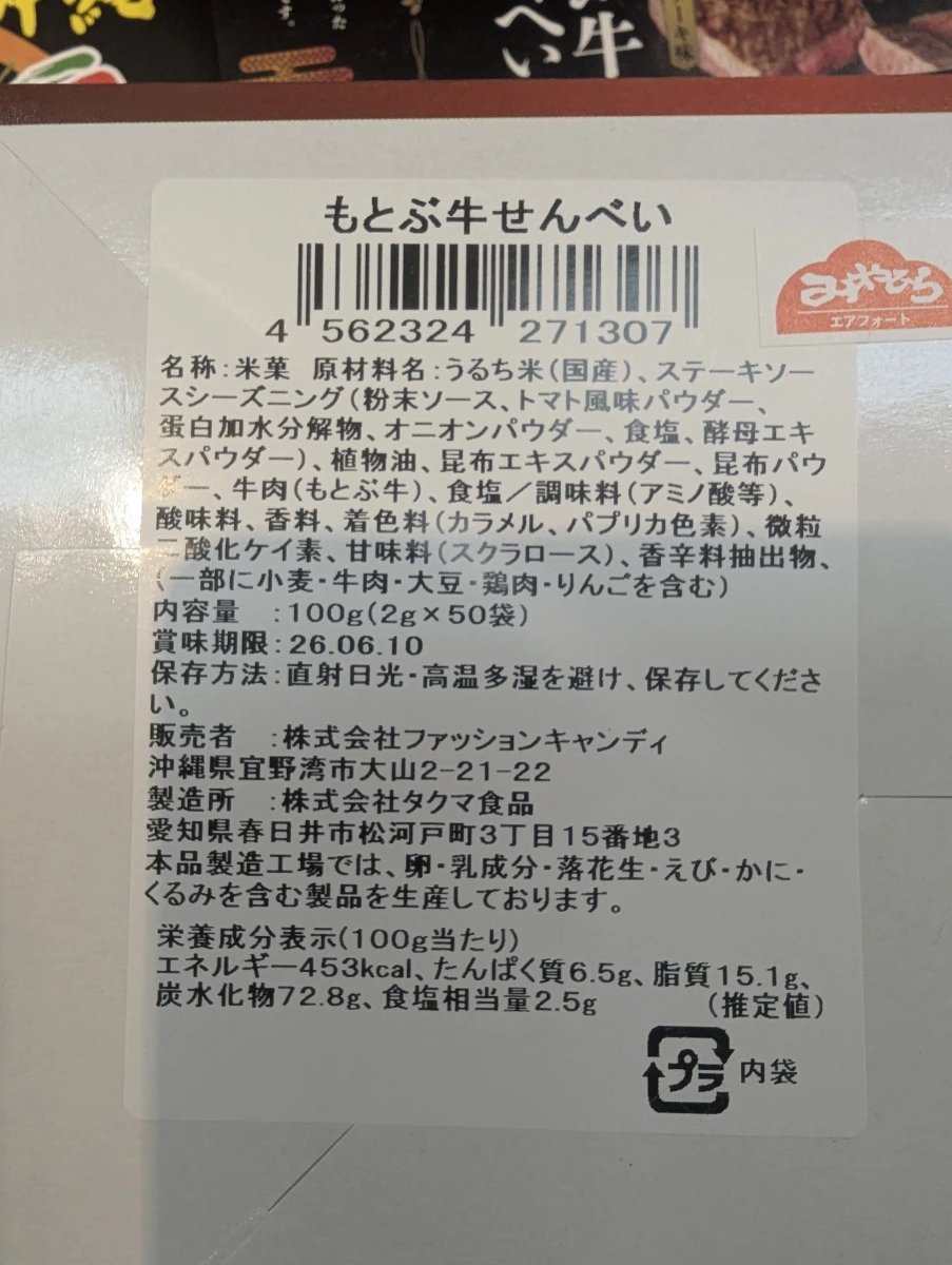 沖繩本部牛仙貝