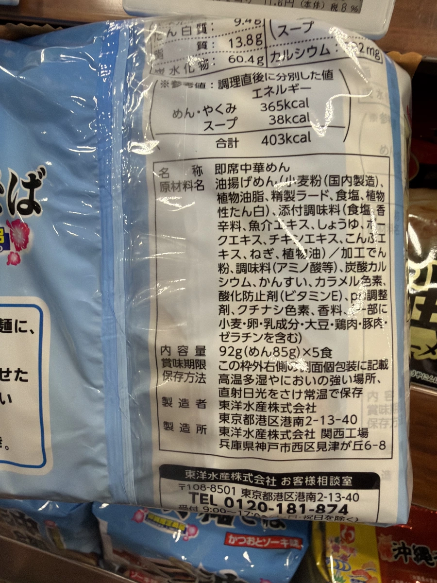 東洋水產 Maruchan 沖繩限定蕎麥麵