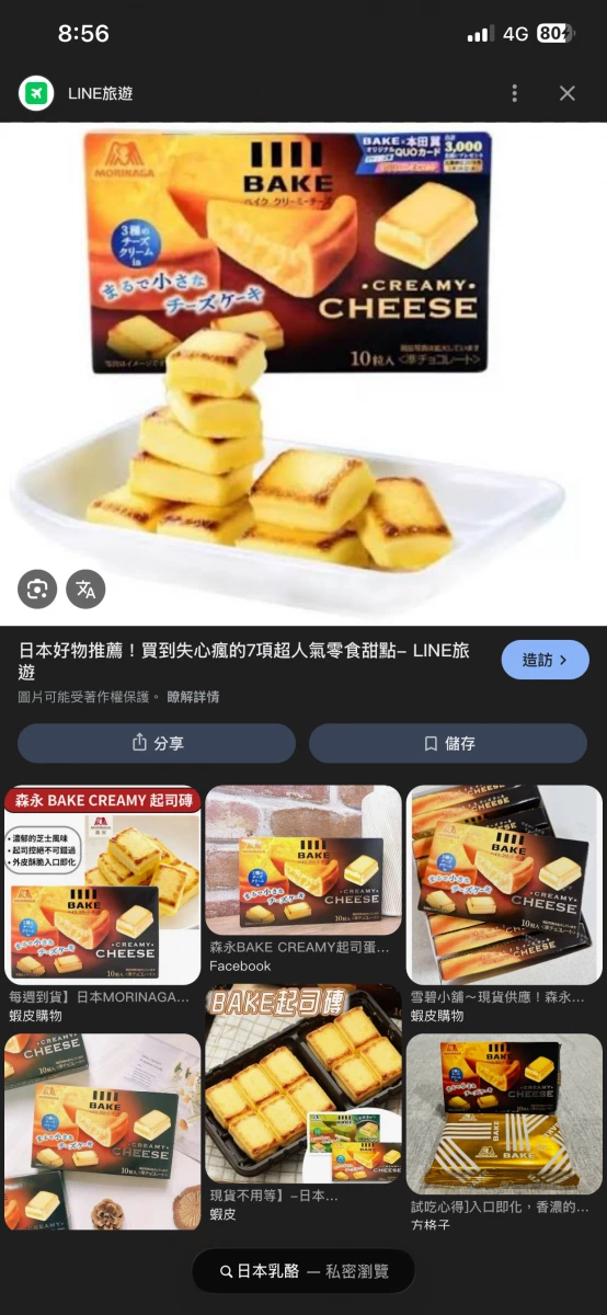 森永 BAKE CREAMY 起司磚