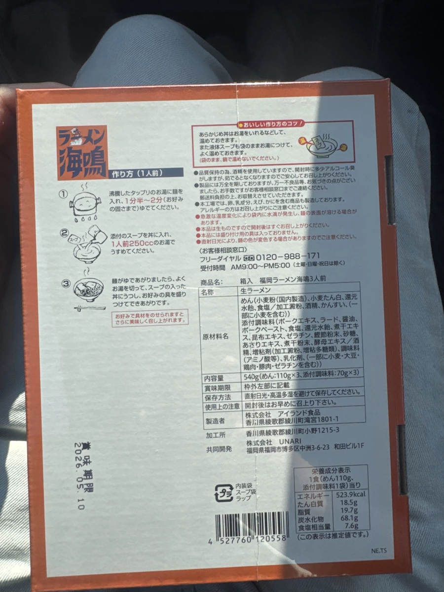 福岡拉麵海鳴（魚介豚骨口味）