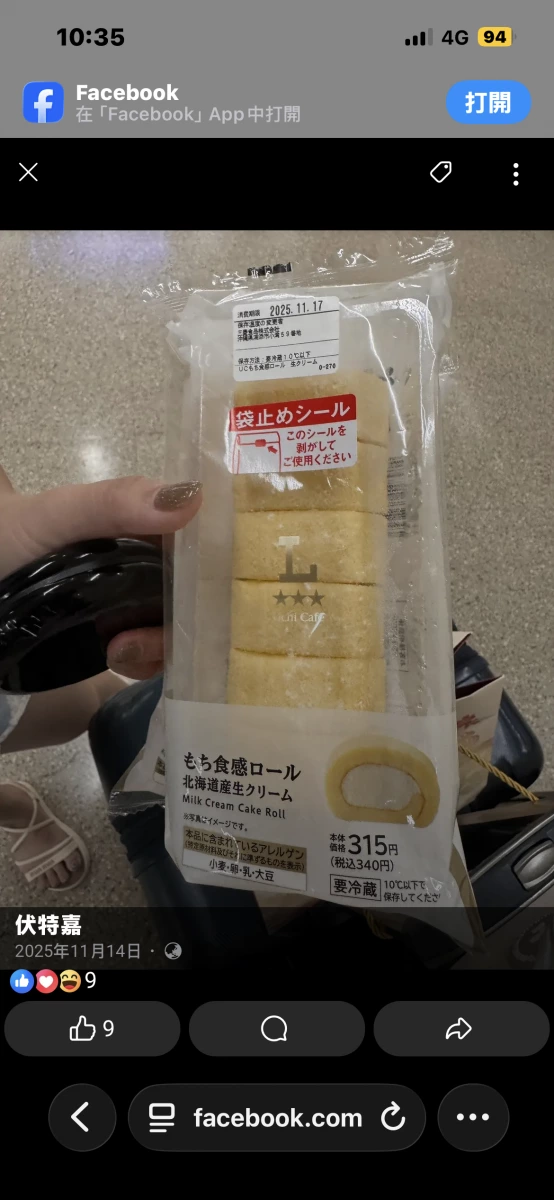 Lawson 北海道生乳捲 (もち食感ロール)