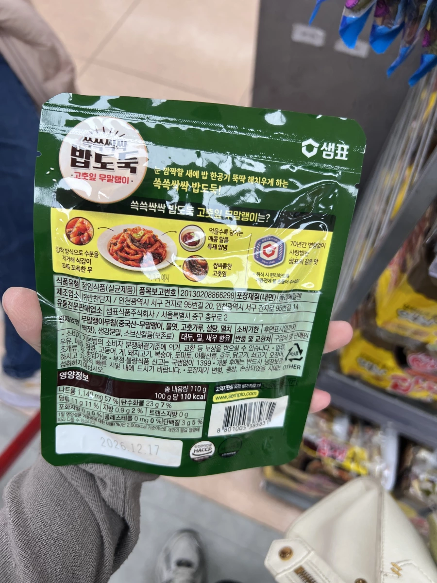 Sempio 韓式醃蘿蔔絲辣椒葉