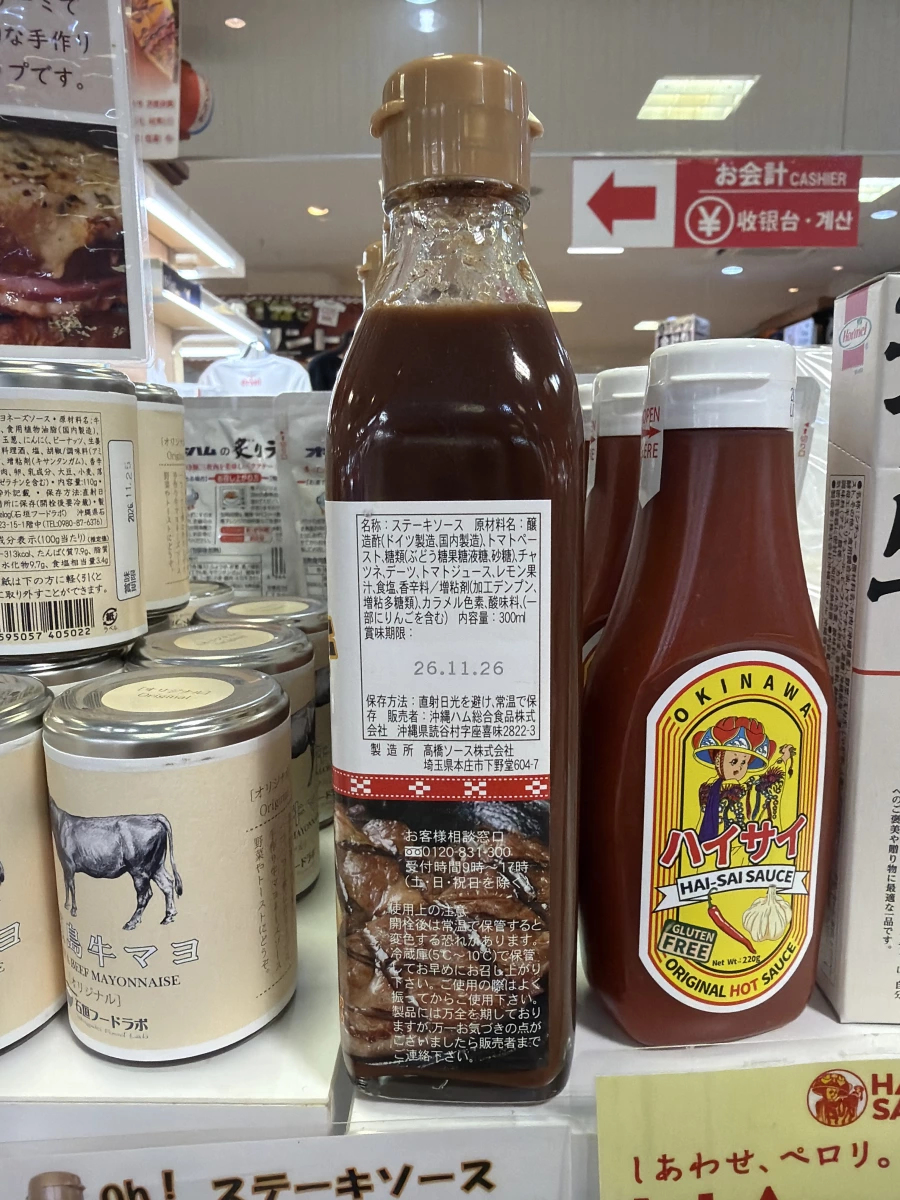 沖繩牛排醬 (ステーキソース)、Hai-Sai Sauce 沖繩辣醬等