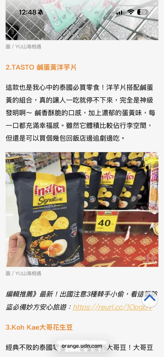 TASTO 鹹蛋黃洋芋片