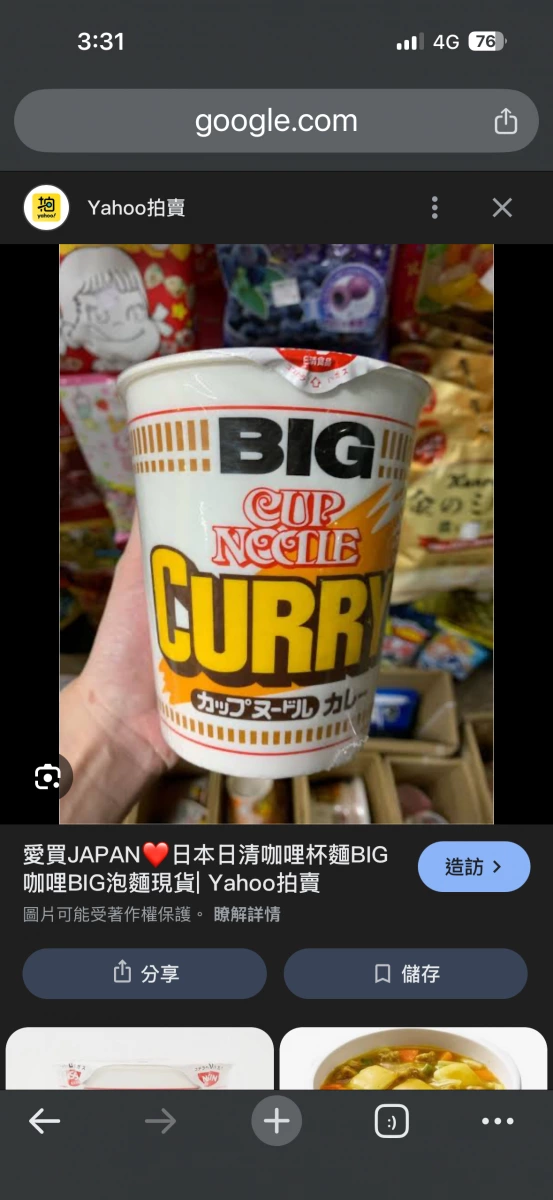 日清咖哩杯麵 BIG
