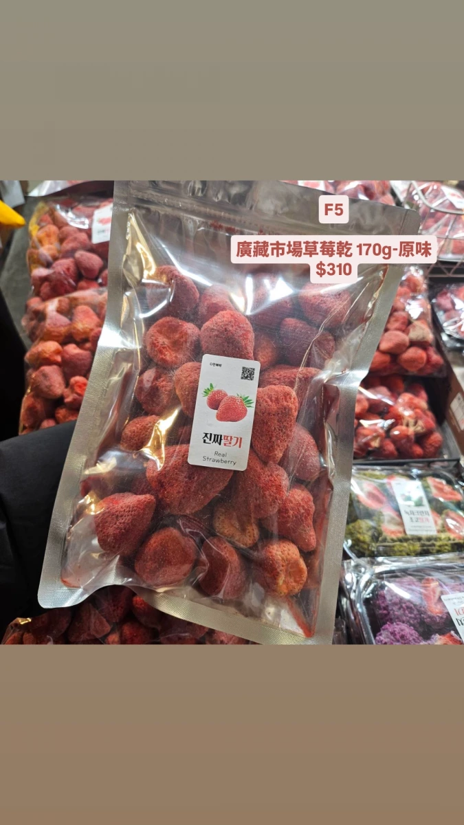 廣藏市場草莓乾 (Real Strawberry)