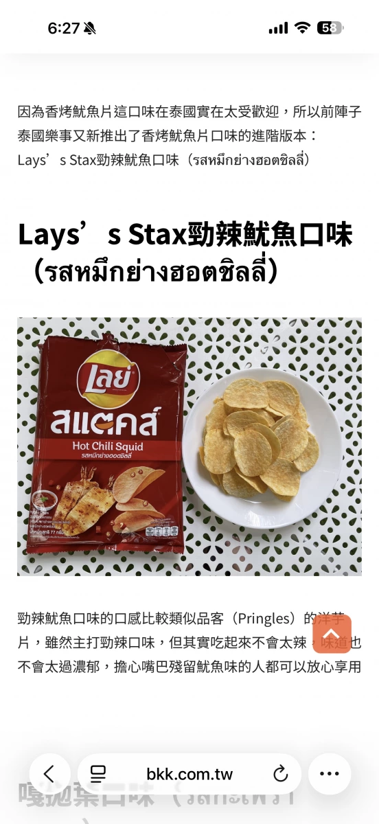 Lay's Stax 勁辣魷魚口味洋芋片