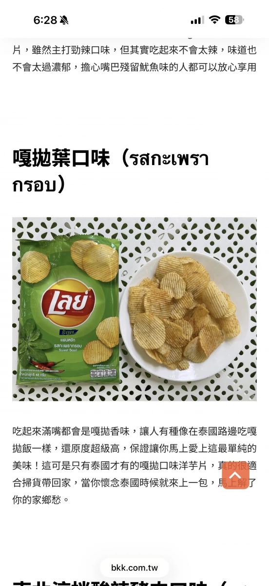 Lay's 嘎拋葉口味洋芋片
