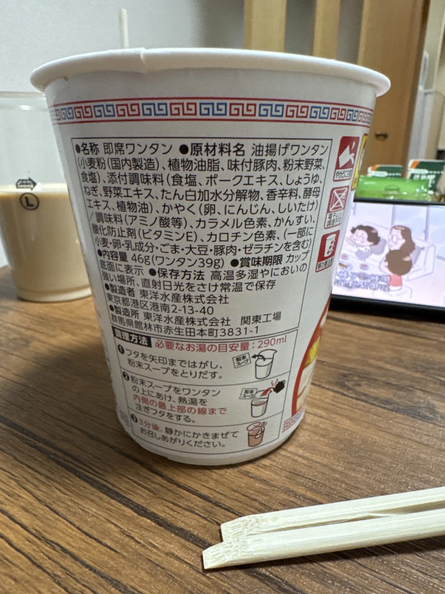 東洋水產 Maruchan 熱雲吞醬油味