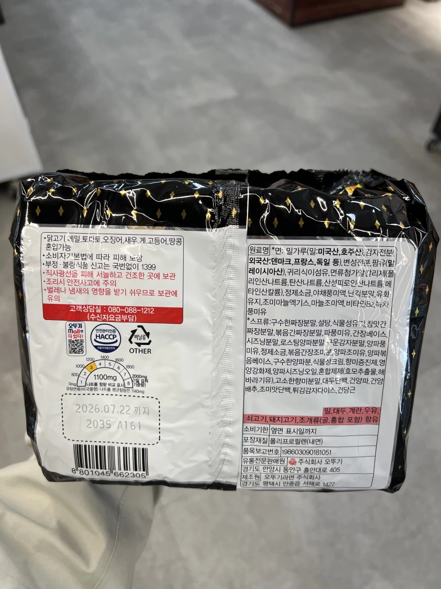 Ottogi 不倒翁 Jjashulang 炸醬麵