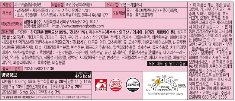 三養奶油白醬辣雞寬粉
