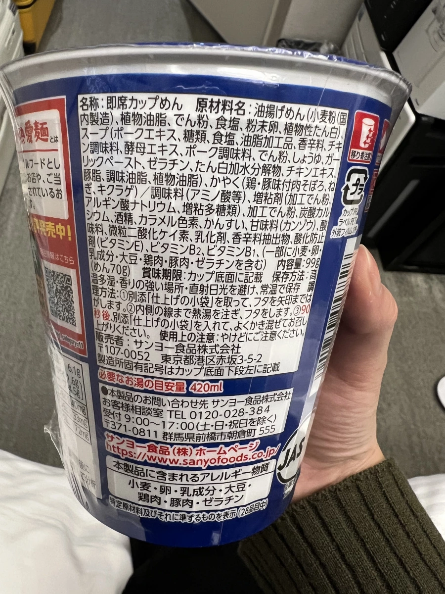 Sanyo Foods 博多 Shin-Shin 豚骨拉麵杯麵