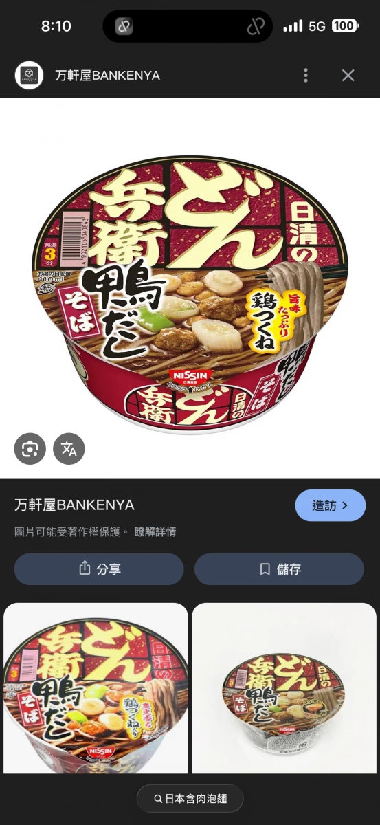 日清兵衛 鴨湯蕎麥麵 (日清のどん兵衛 鴨だしそば)