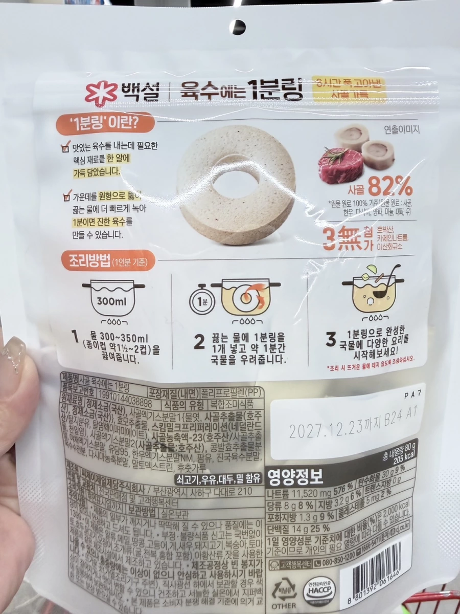 CJ Beksul 1分鐘高湯錠（蛤蜊小魚乾口味）