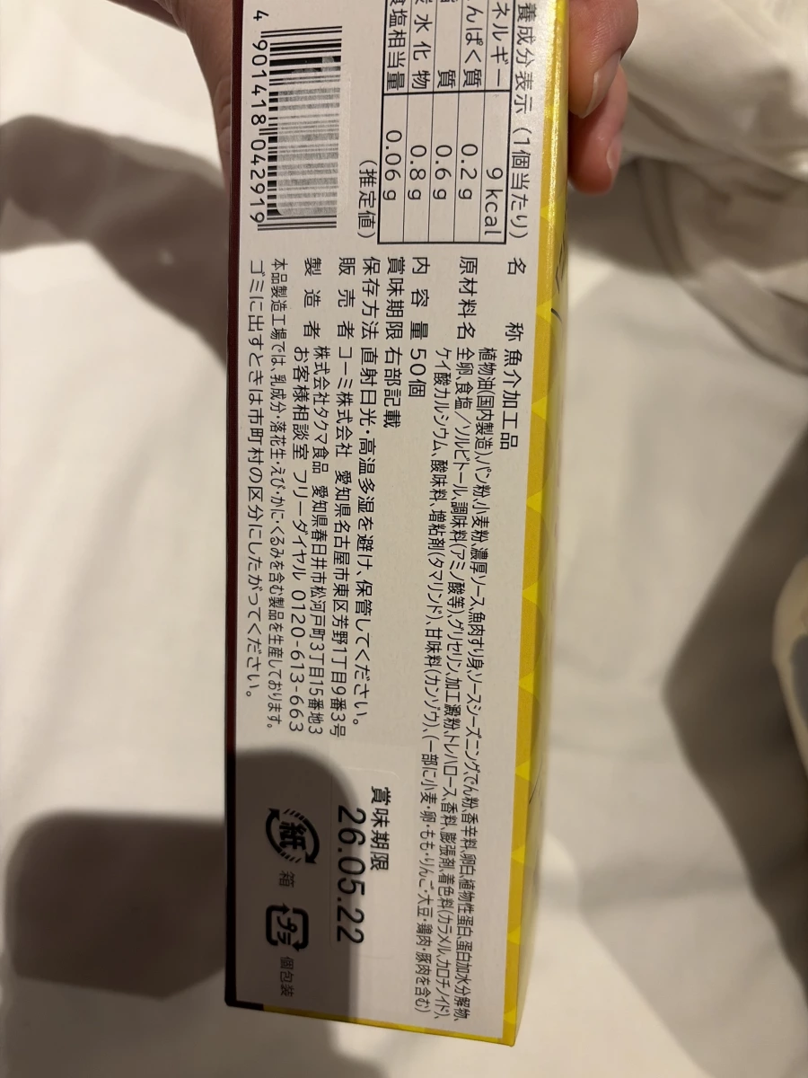 名古屋 Komi Sauce 風味醬汁魚排零食