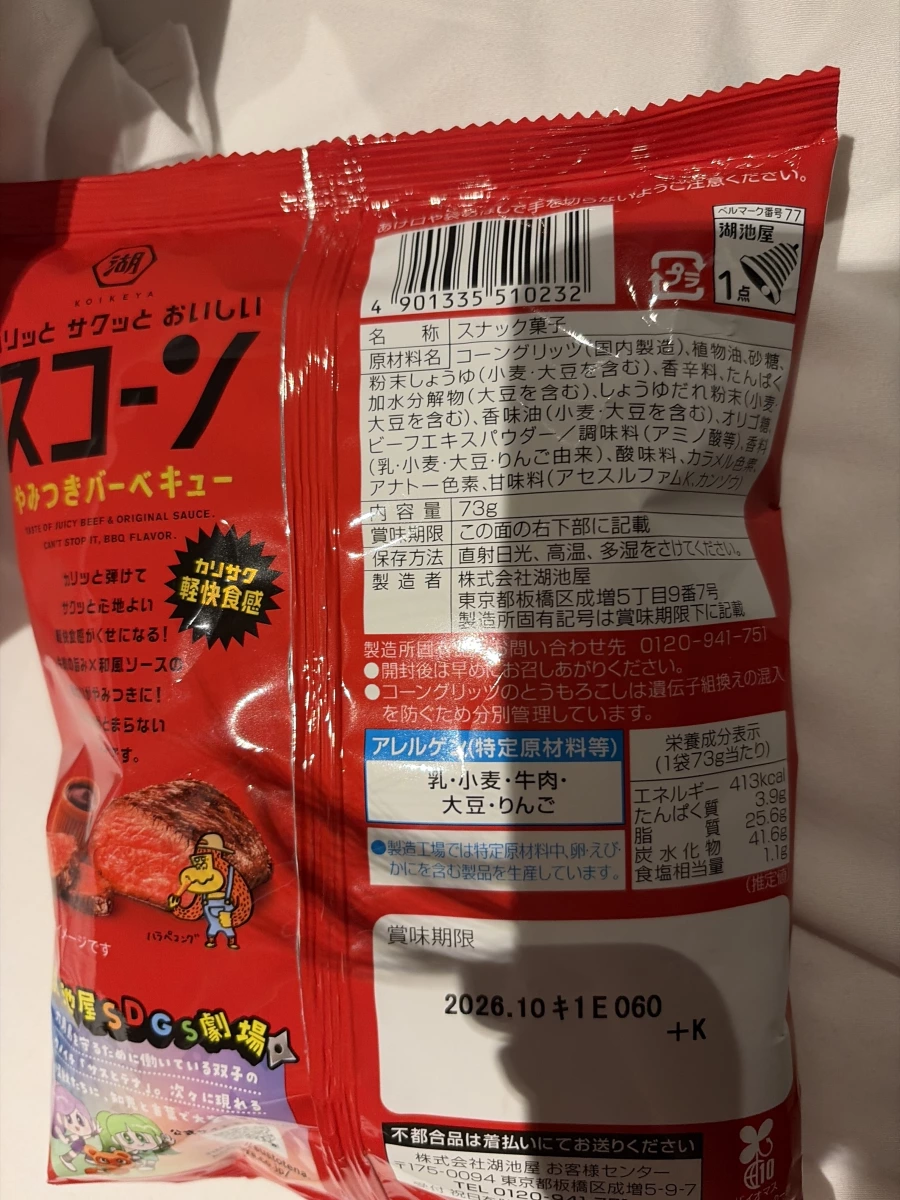 湖池屋 Scone 燒烤味零食