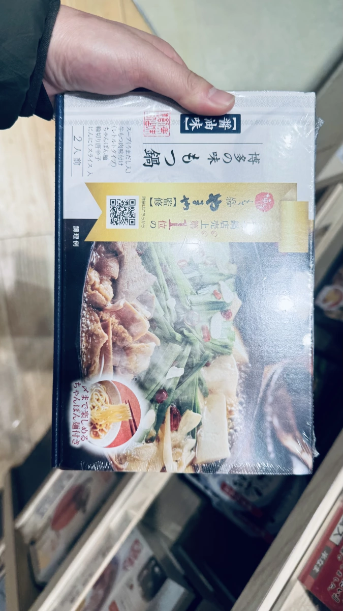 博多やまや牛腸鍋禮盒（醬油味）