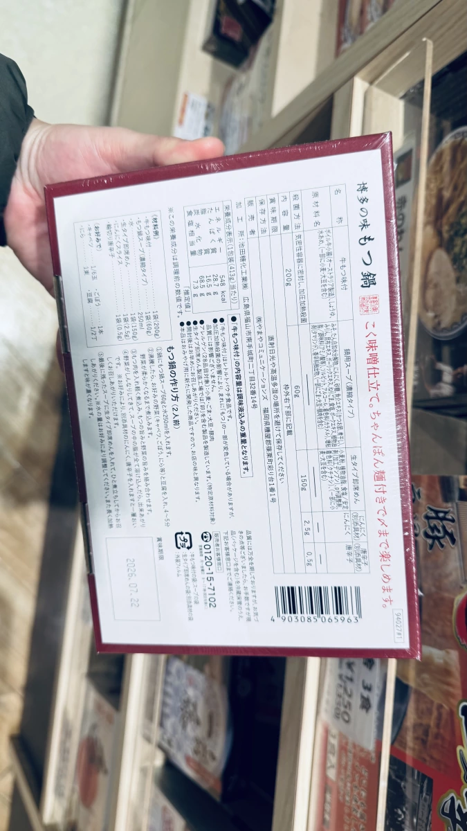 博多牛腸鍋禮盒（味噌口味）