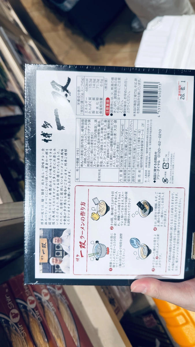 博多一雙拉麵禮盒 (4入)