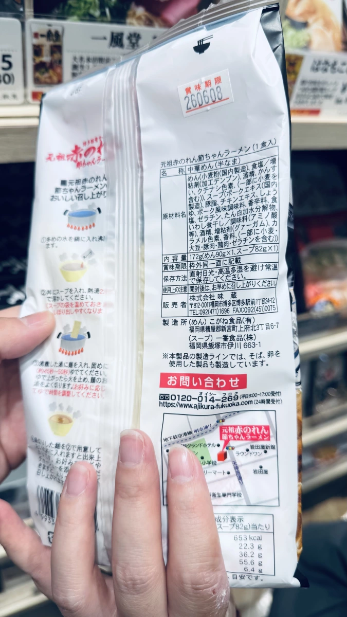 元祖赤のれん節ちゃん拉麵 (博多豚骨風味)