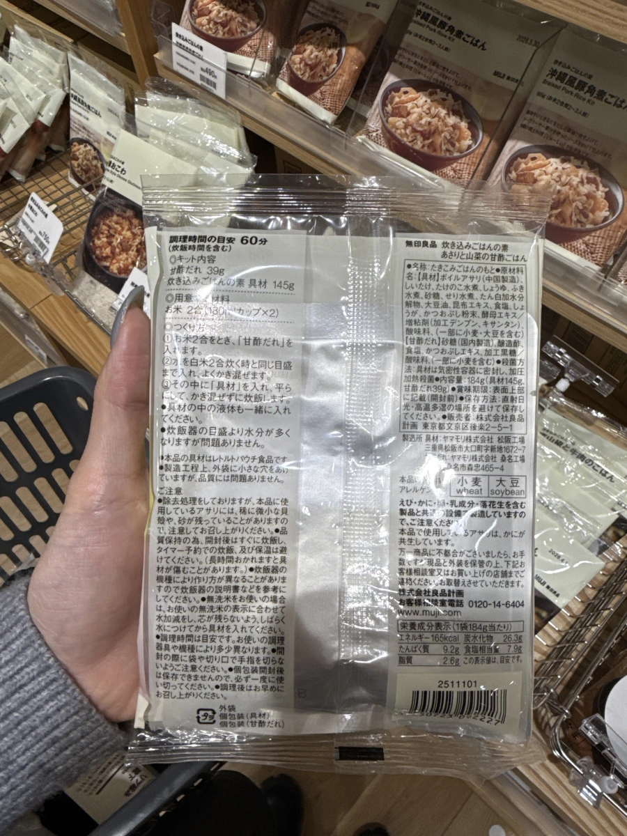 無印良品 蛤蜊山菜甘醋炊飯料