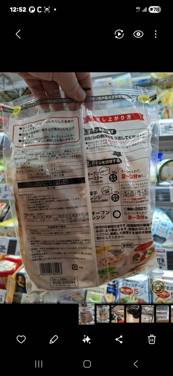 Nipponham 印度烤餅 (5片裝)