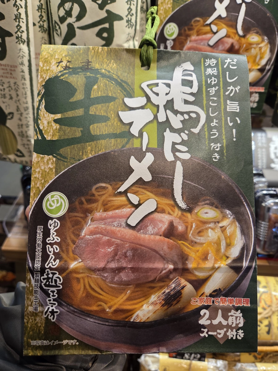 由布院麵工房鴨湯拉麵