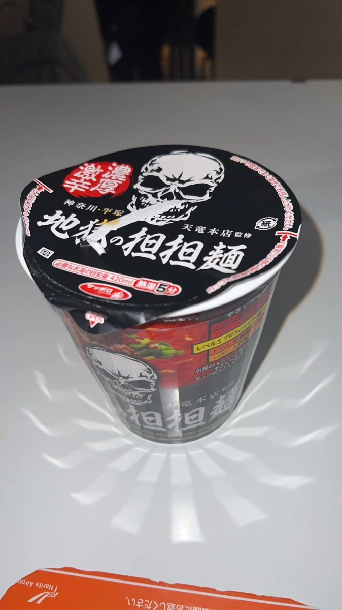 サッポロ一番 天竜本店監修 地獄擔擔麵