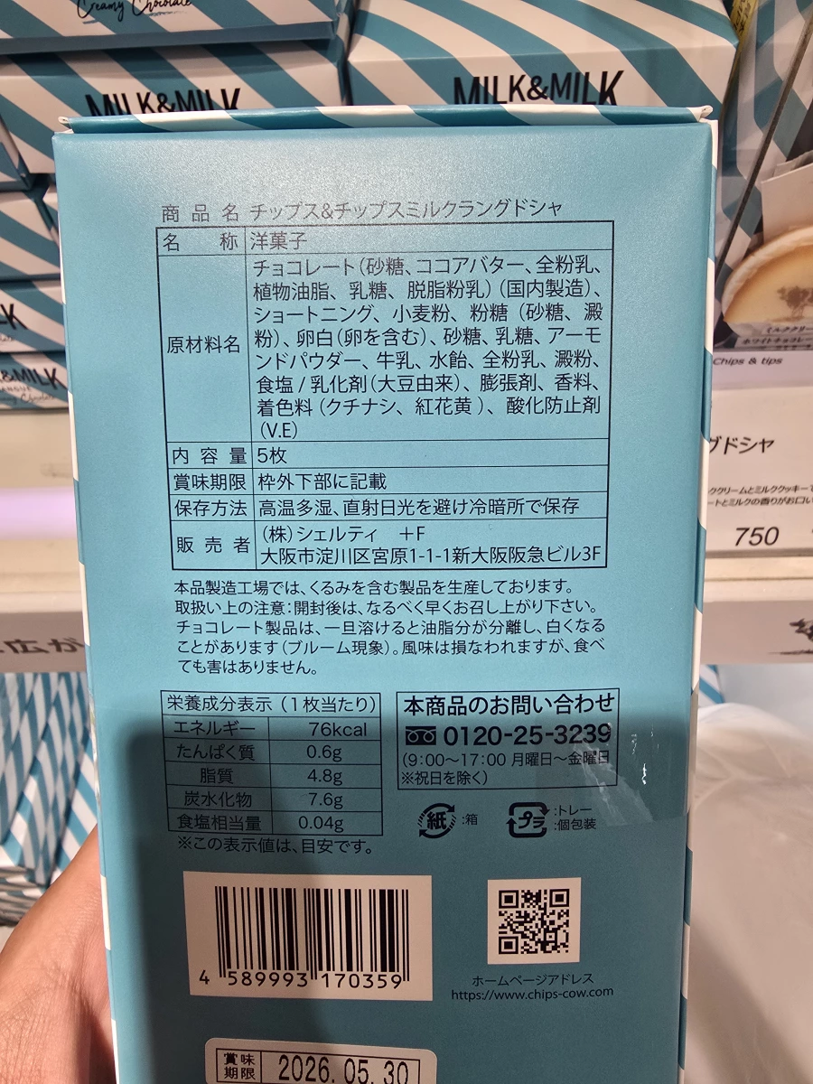 Chips & Tips 牛奶貓舌餅乾 (Chips & Tips Milk Langue de Chat)