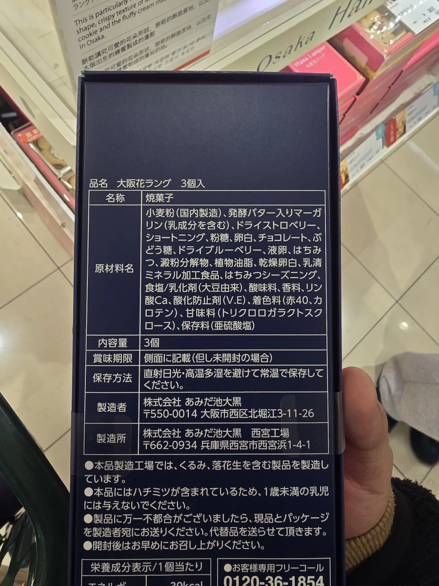 Osaka Hana Langue 大阪花餅乾